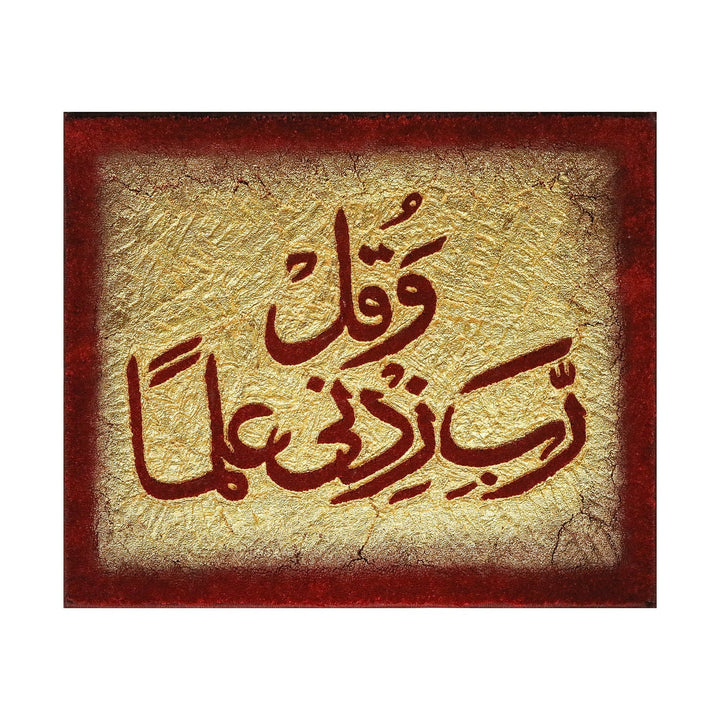 Islamic Wall Calligraphy with Burning Carpet - Premium Quality- Ready to Hang - V Surfaces