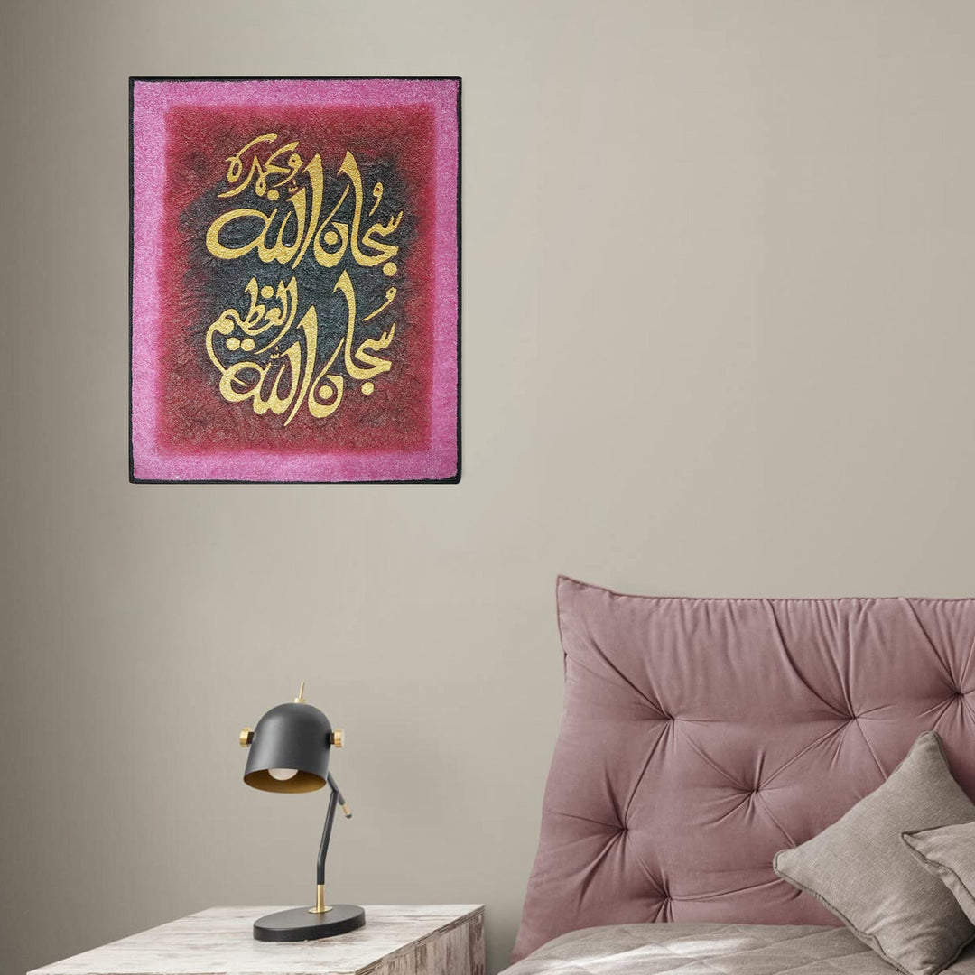 Islamic Wall Calligraphy with Burning Carpet - Premium Quality- Ready to Hang - Pink and Gold - V Surfaces