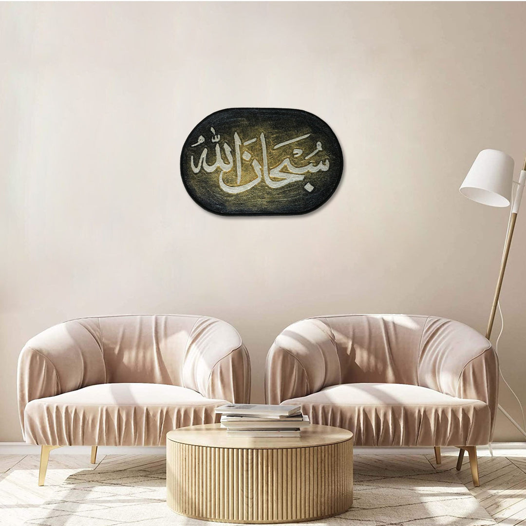 Islamic Wall Calligraphy with Burning Carpet - Premium Quality- Ready to Hang (SubhanAllah) - V Surfaces