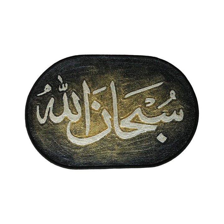 Islamic Wall Calligraphy with Burning Carpet - Premium Quality- Ready to Hang (SubhanAllah) - V Surfaces