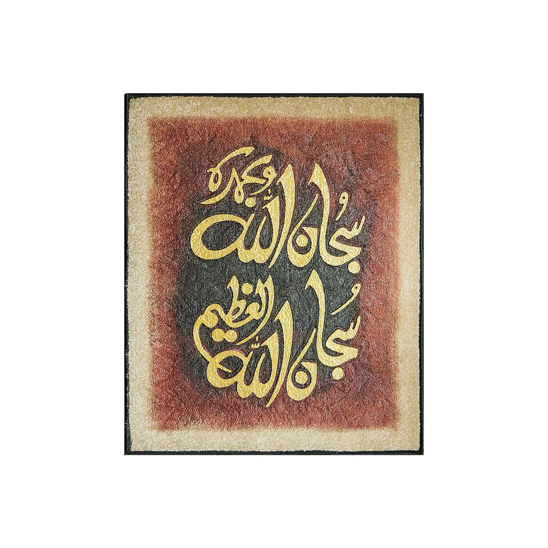 Islamic Wall Calligraphy with Burning Carpet - Premium Quality- Ready to Hang - V Surfaces