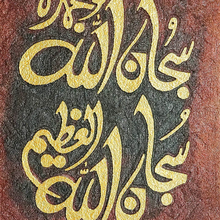 Islamic Wall Calligraphy with Burning Carpet - Premium Quality- Ready to Hang - V Surfaces