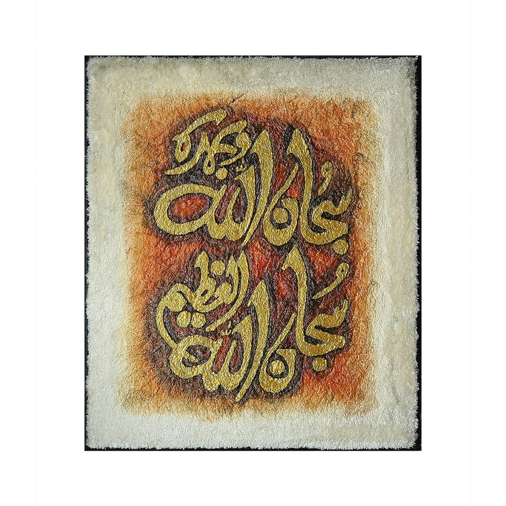 Islamic Wall Calligraphy with Burning Carpet - Premium Quality- Ready to Hang - V Surfaces