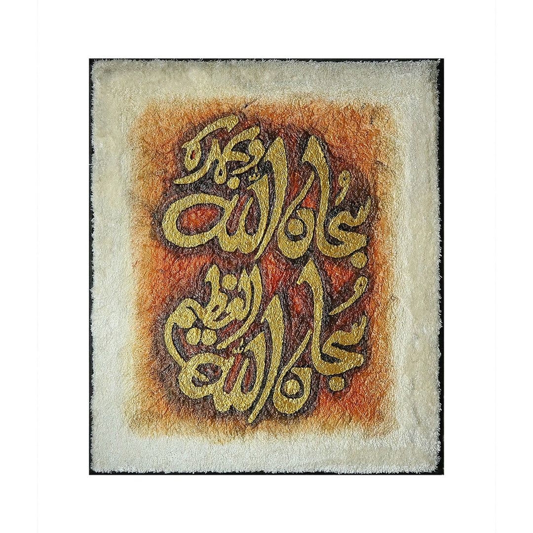 Islamic Wall Calligraphy with Burning Carpet - Premium Quality- Ready to Hang - V Surfaces