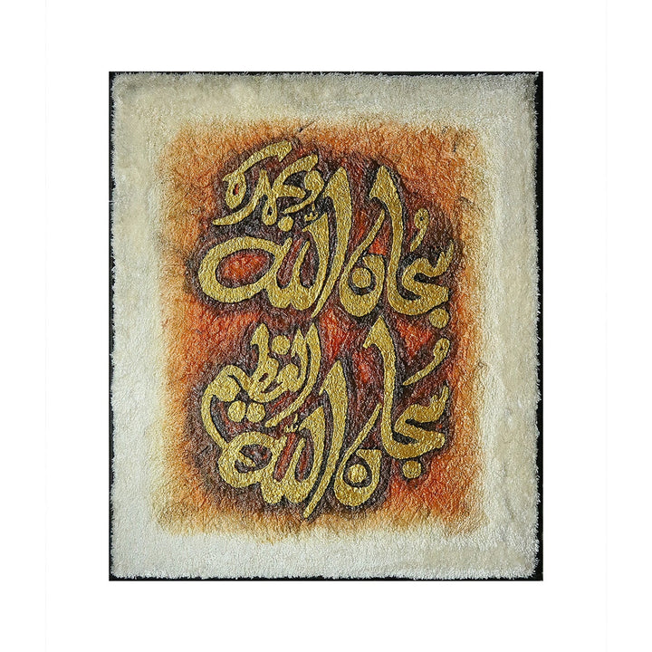 Islamic Wall Calligraphy with Burning Carpet - Premium Quality- Ready to Hang - V Surfaces