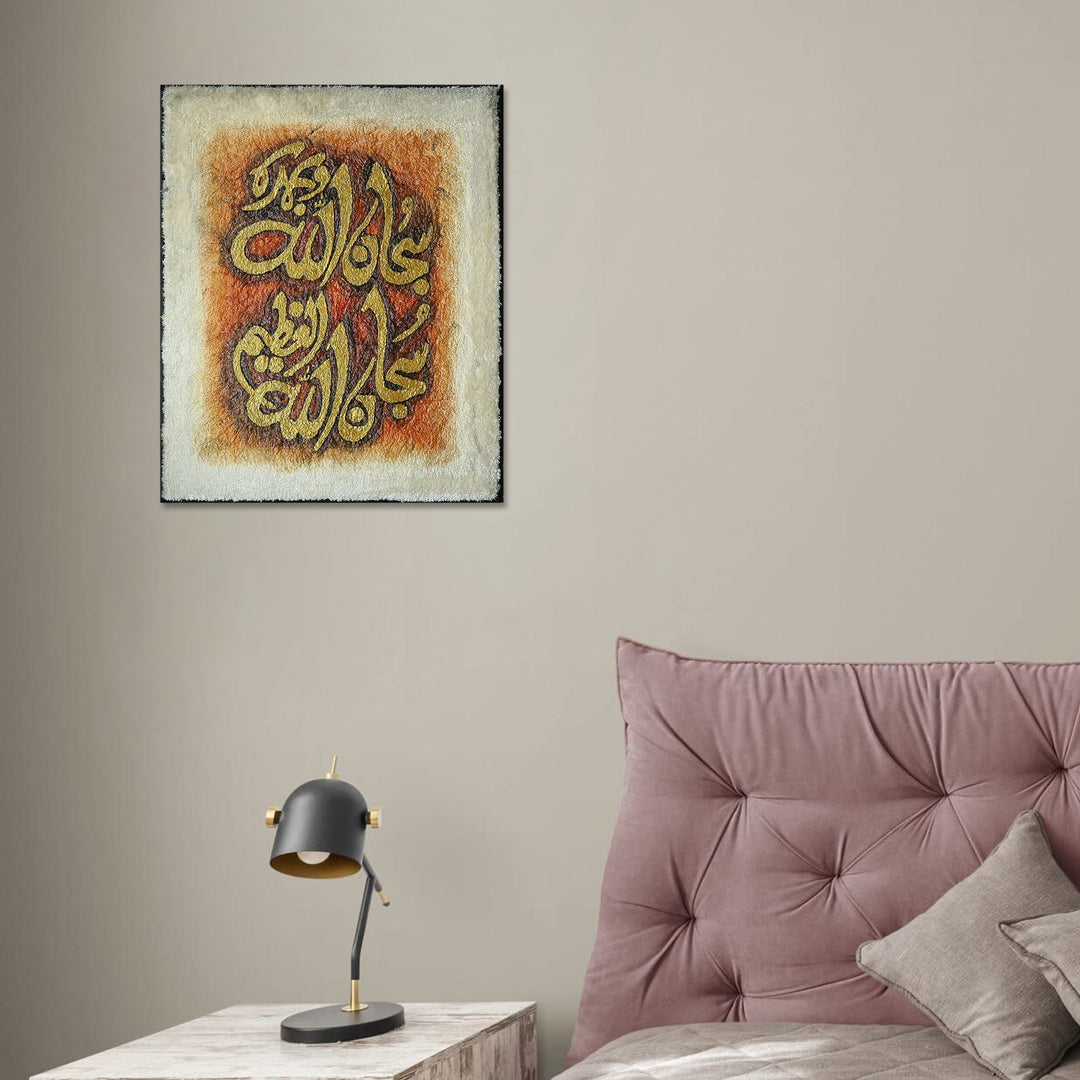 Islamic Wall Calligraphy with Burning Carpet - Premium Quality- Ready to Hang - V Surfaces