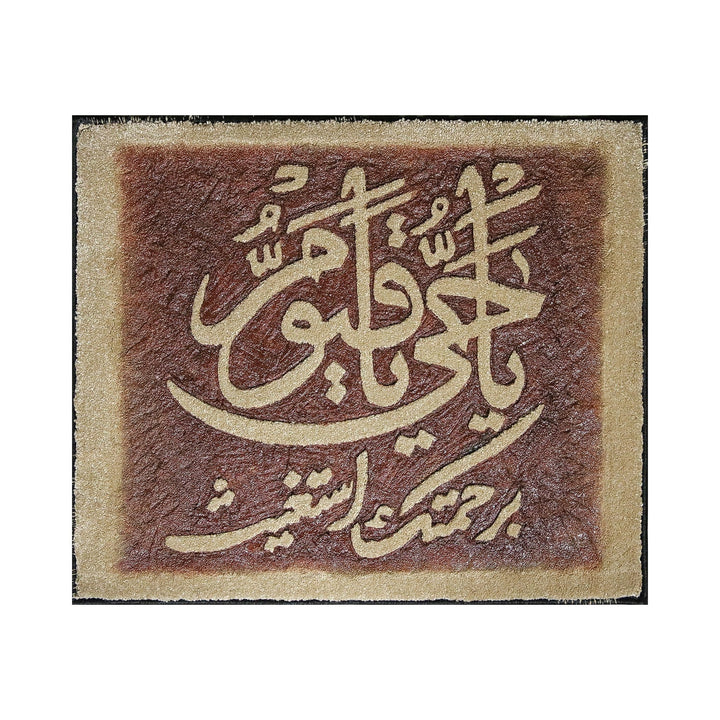 Islamic Wall Calligraphy with Burning Carpet - Premium Quality- Ready to Hang - V Surfaces