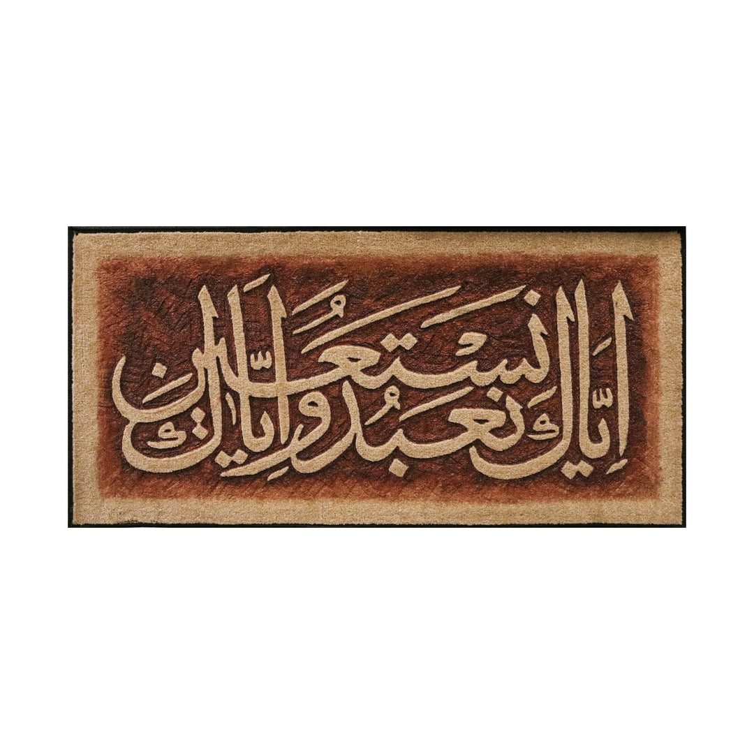 Islamic Wall Calligraphy with Burning Carpet - Premium Quality- Ready to Hang BEIGE - V Surfaces
