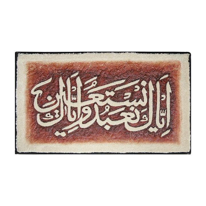 Islamic Wall Calligraphy with Burning Carpet - Premium Quality- Ready to Hang - Beige and Brown - V Surfaces