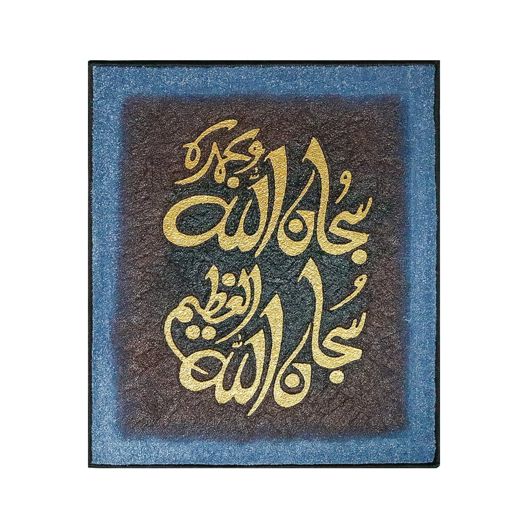 Islamic Wall Calligraphy with Burning Carpet - Premium Quality- Ready to Hang - Blue and Golden - V Surfaces