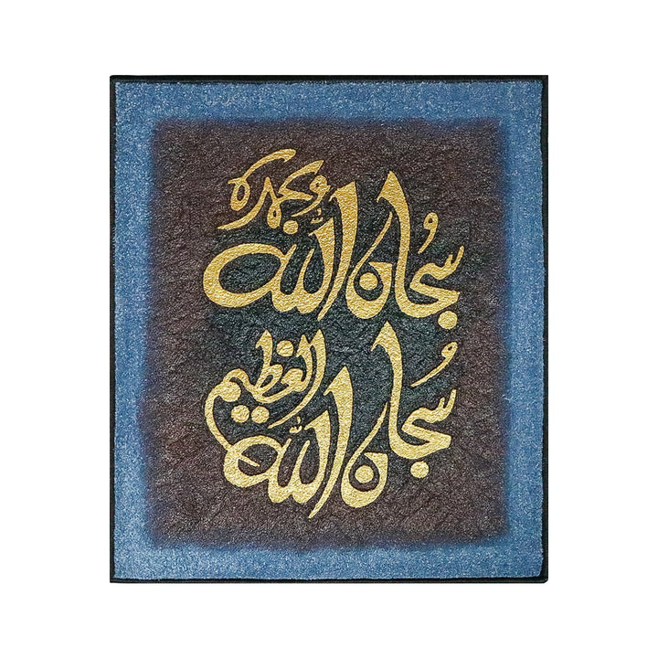 Islamic Wall Calligraphy with Burning Carpet - Premium Quality- Ready to Hang - Blue and Golden - V Surfaces