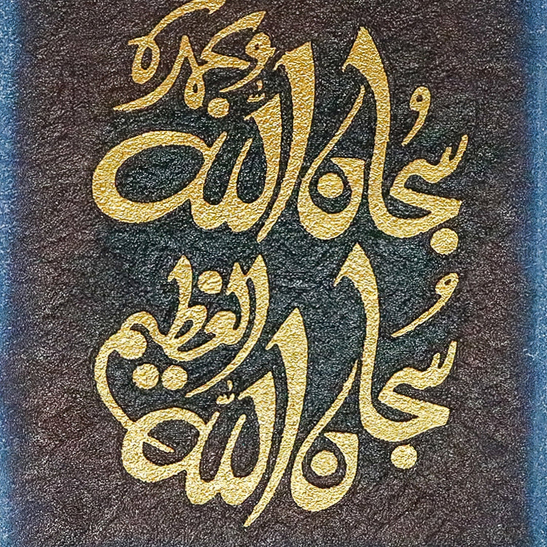 Islamic Wall Calligraphy with Burning Carpet - Premium Quality- Ready to Hang - Blue and Golden - V Surfaces