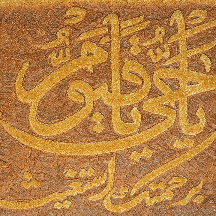 Islamic Wall Calligraphy with Burning Carpet - Premium Quality- Ready to Hang - Brown - V Surfaces