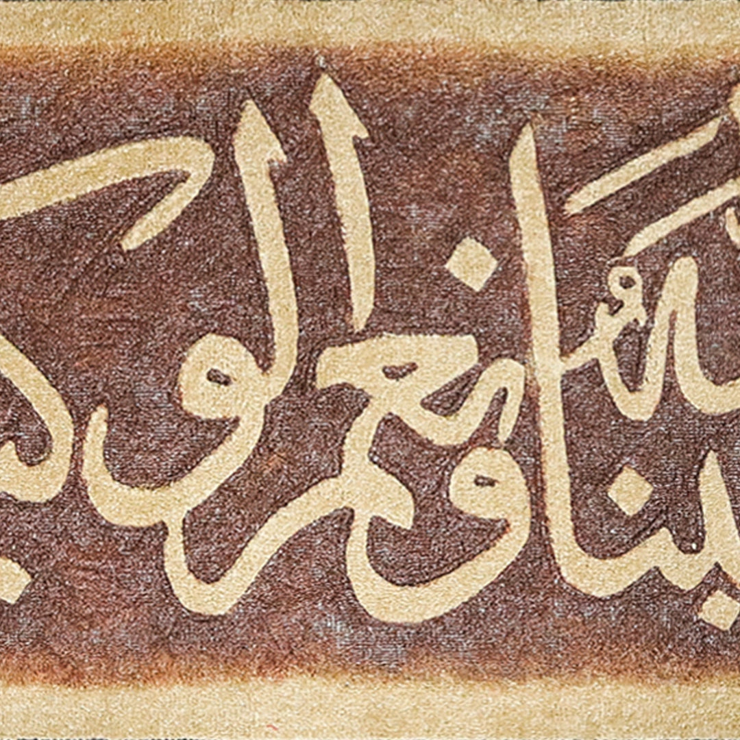 Islamic Wall Calligraphy with Burning Carpet - Premium Quality- Ready to Hang - Brown and L. Brown - V Surfaces