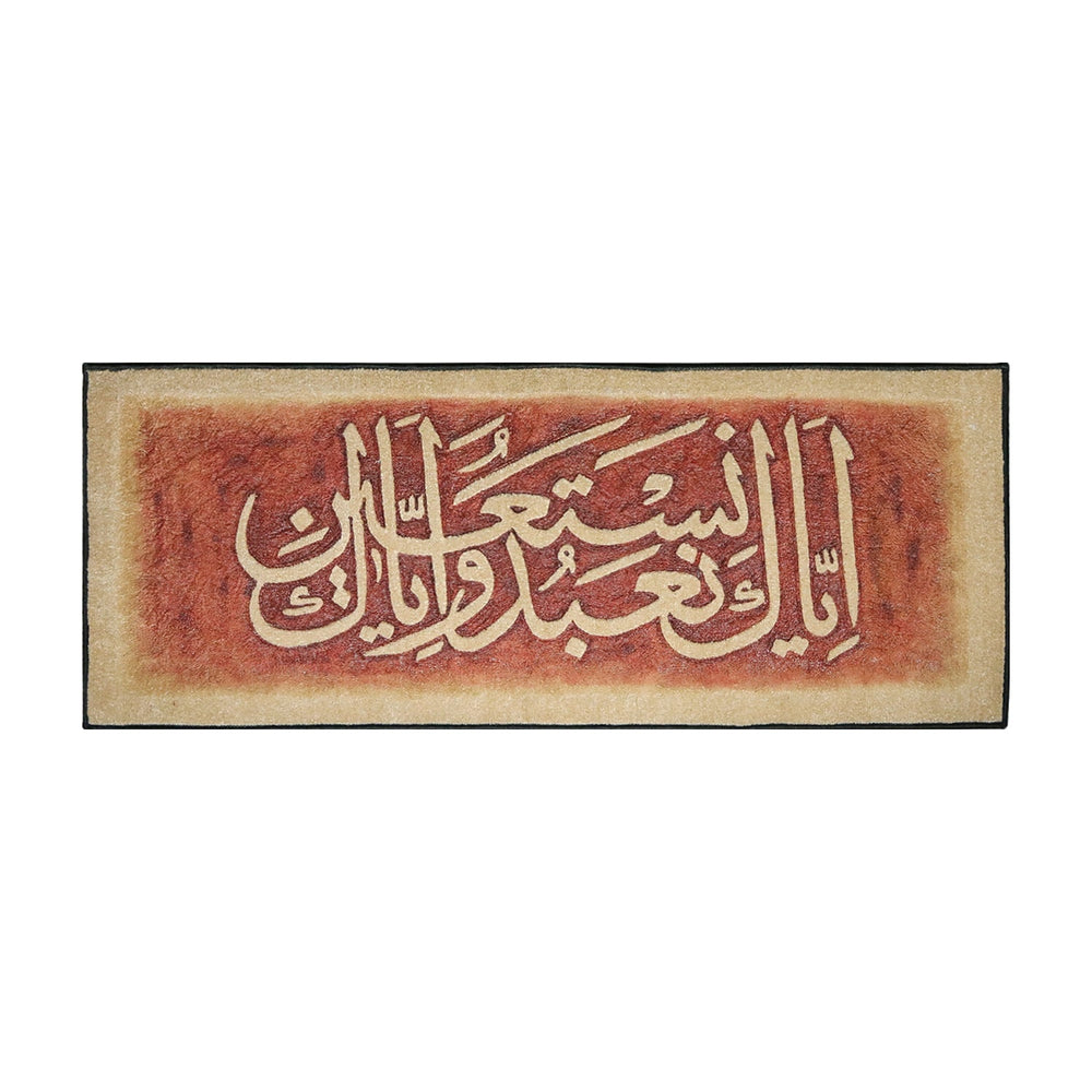 Islamic Wall Calligraphy with Burning Carpet - Premium Quality- Ready to Hang Brown and L. brown - V Surfaces