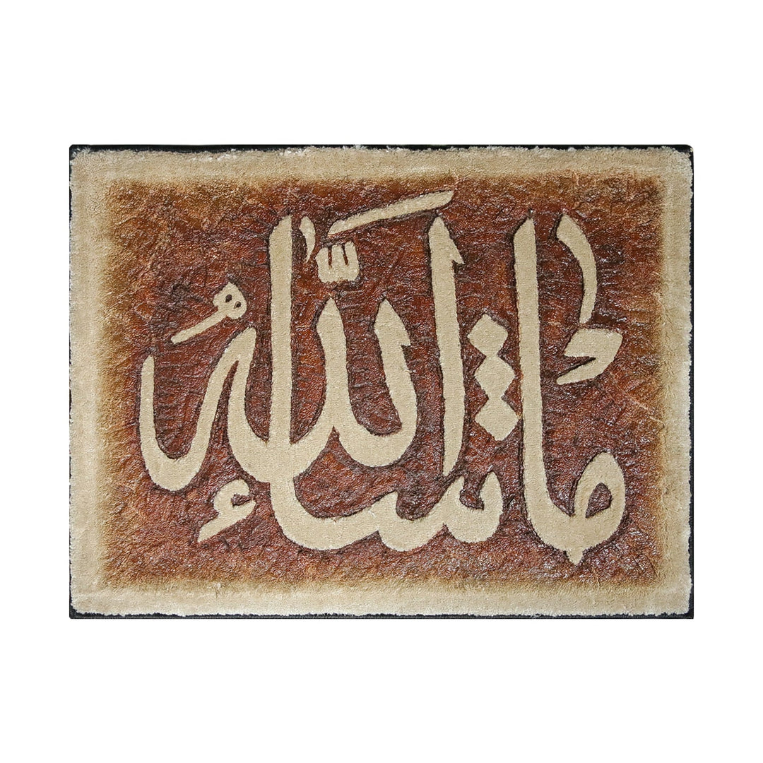 Islamic Wall Calligraphy with Burning Carpet - Premium Quality- Ready to Hang - Brown and L, Brown - V Surfaces