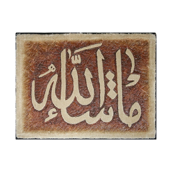 Islamic Wall Calligraphy with Burning Carpet - Premium Quality- Ready to Hang - Brown and L, Brown - V Surfaces