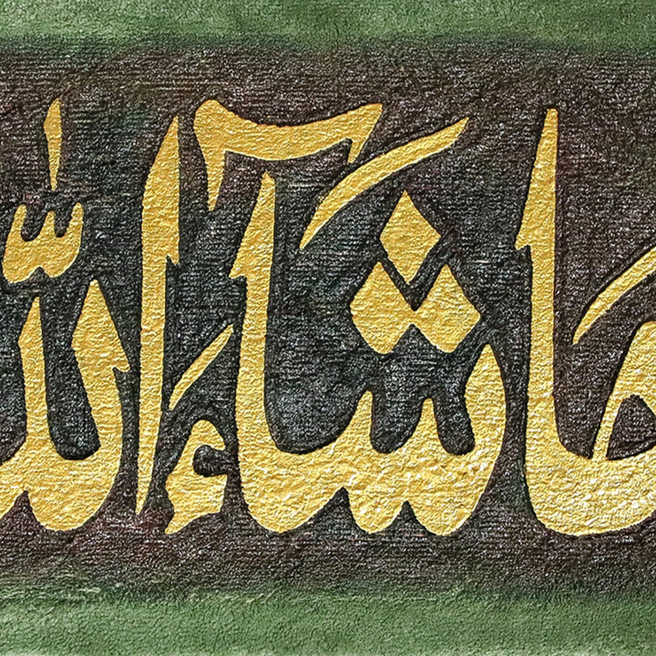 Islamic Wall Calligraphy with Burning Carpet - Premium Quality- Ready to Hang - Green and Gold - V Surfaces
