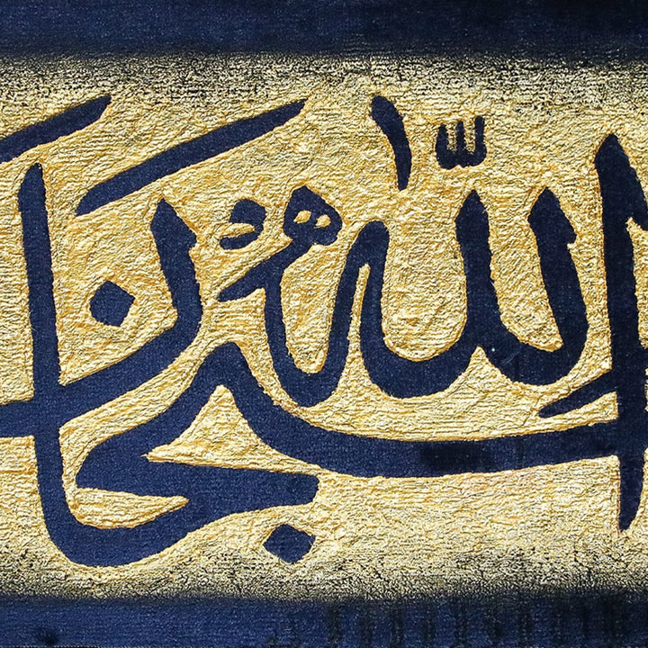 Islamic Wall Calligraphy with Burning Carpet - Premium Quality- Ready to Hang- Navy and Gold - V Surfaces