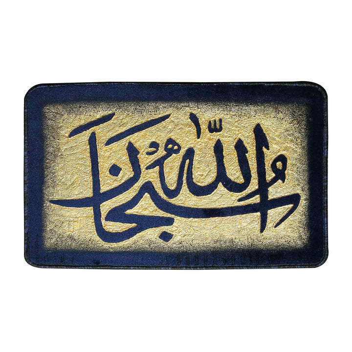 Islamic Wall Calligraphy with Burning Carpet - Premium Quality- Ready to Hang- Navy and Gold - V Surfaces