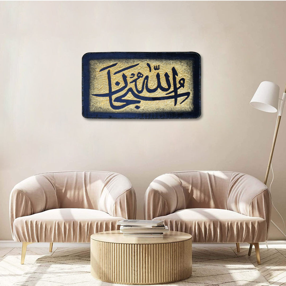 Islamic Wall Calligraphy with Burning Carpet - Premium Quality- Ready to Hang- Navy and Gold - V Surfaces