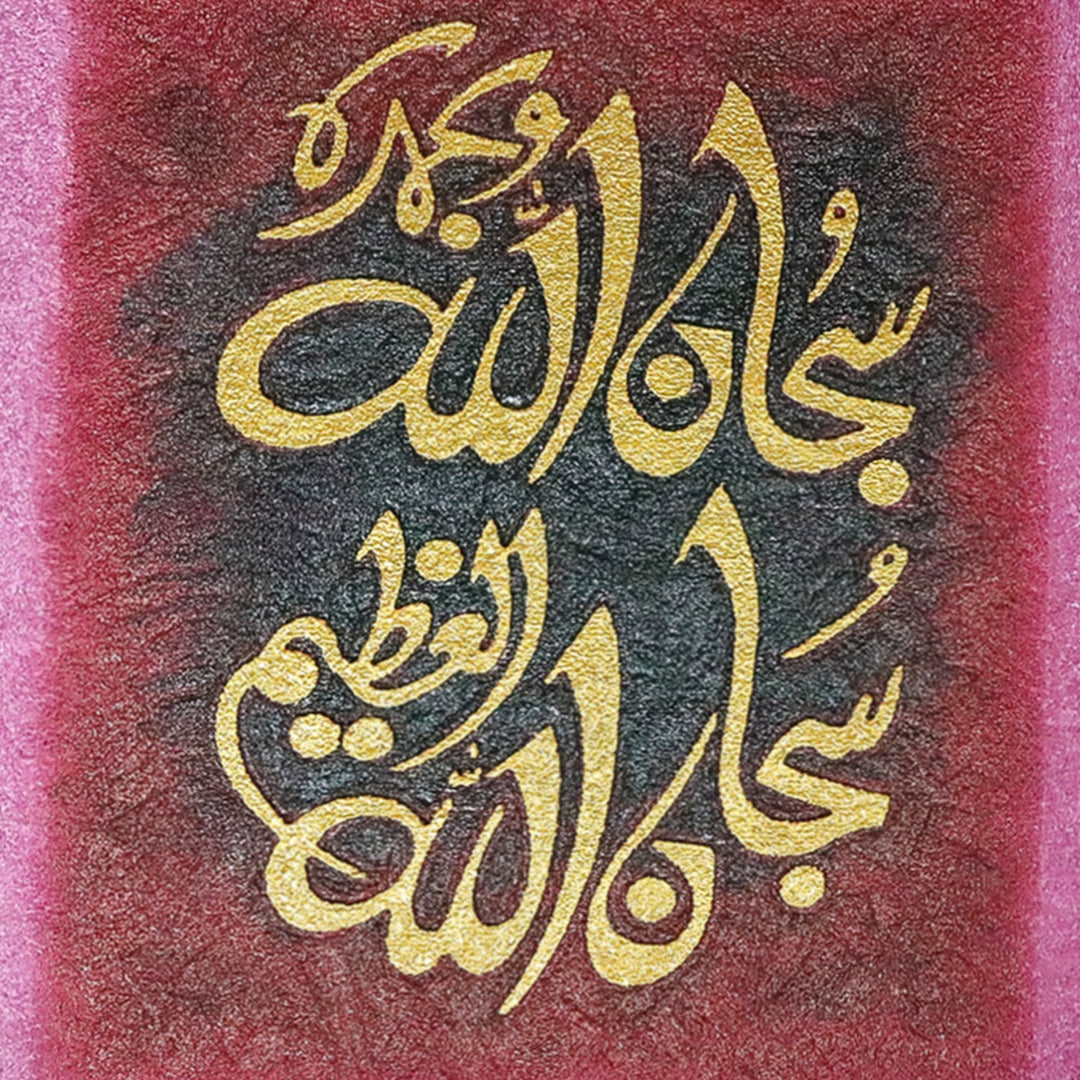 Islamic Wall Calligraphy with Burning Carpet - Premium Quality- Ready to Hang - Pink and Gold - V Surfaces