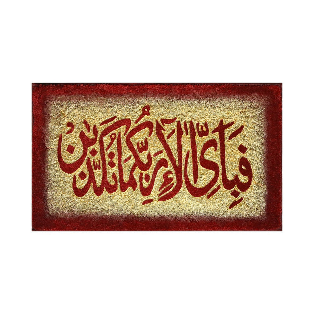 Islamic Wall Calligraphy with Burning Carpet - Premium Quality- Ready to Hang - Red and Golden - V Surfaces