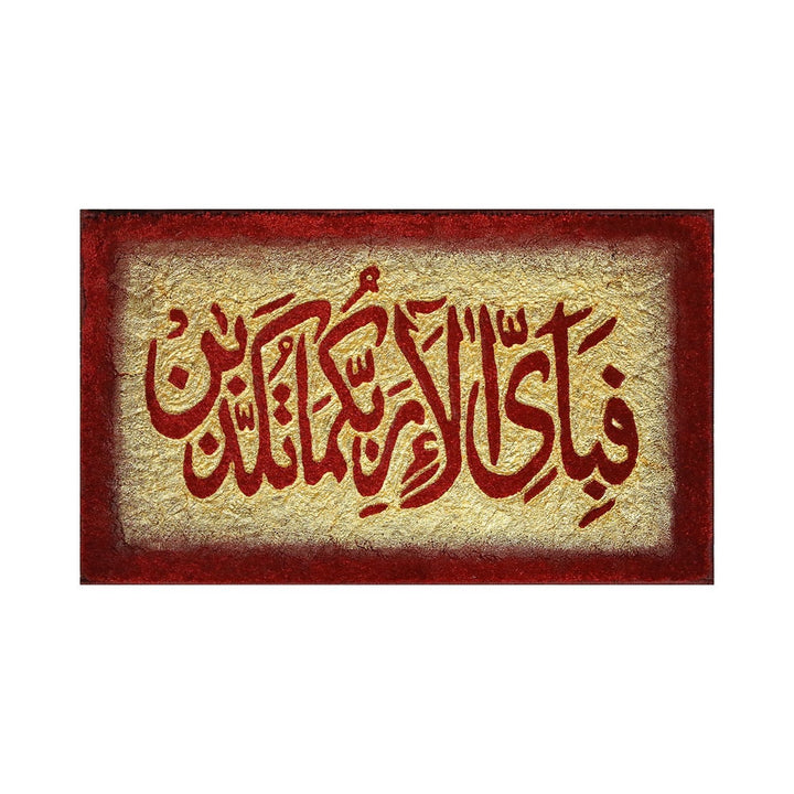 Islamic Wall Calligraphy with Burning Carpet - Premium Quality- Ready to Hang - Red and Golden - V Surfaces