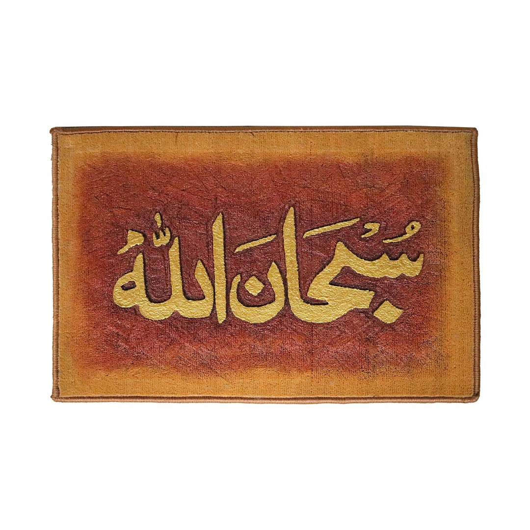 Islamic Wall Calligraphy with Burning Carpet - Premium Quality- Ready to Hang Subhanallah سُـبْحانَ الله - V Surfaces