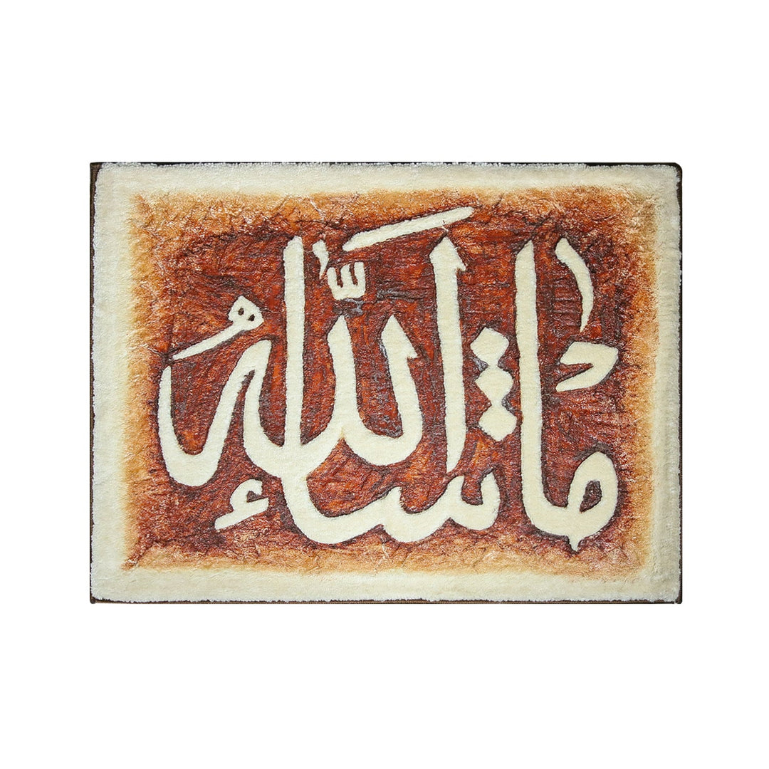 Islamic Wall Calligraphy with Burning Carpet - Premium Quality- Ready to Hang - White and Brown - V Surfaces