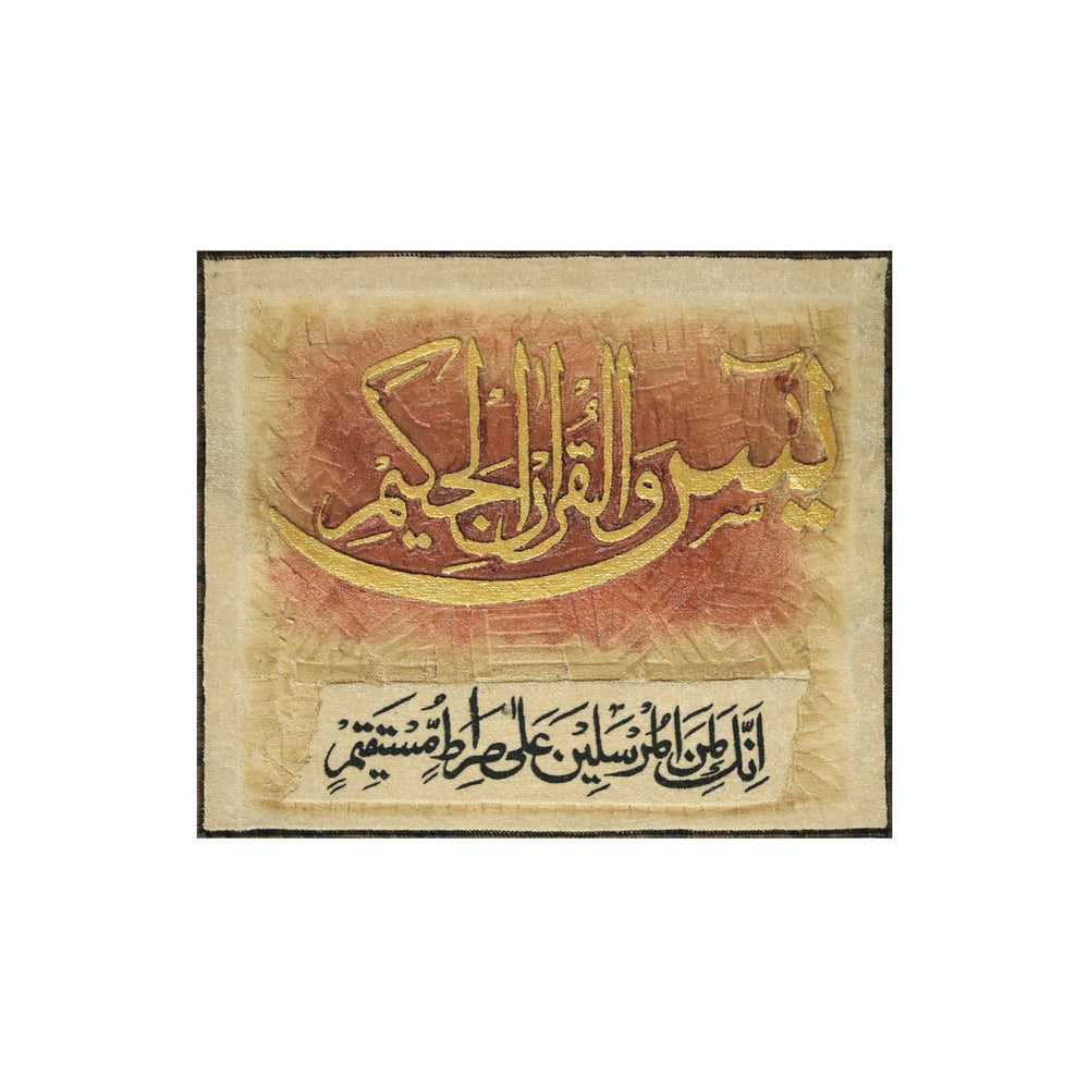 Islamic Wall Calligraphy with Burning Carpet - Premium Quality- Ready to Hang - Yasin Wal Quranil Hakim يسٓ وَٱلْقُرْءَانِ ٱلْحَكِيمِ - V Surfaces