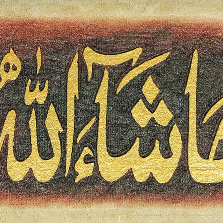 Islamic Wall Calligraphy with Burning Carpet - Premium Quality- Ready to Hang - Yellow and Brown - V Surfaces